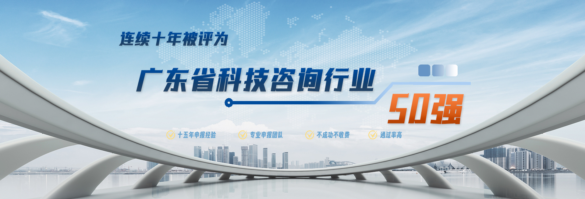九游会连续十一年被评为广东省管理咨询行业50强